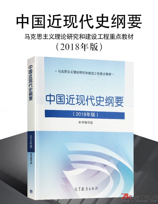 2019年湖南自考本科03708中国近现代史纲要教材版本
