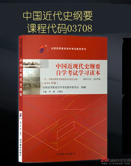 2019年湖南自考本科03708中国近现代史纲要教材版本