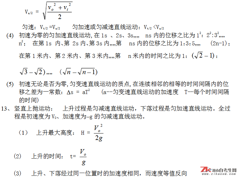 成人高考高起点物理备考公式（2）