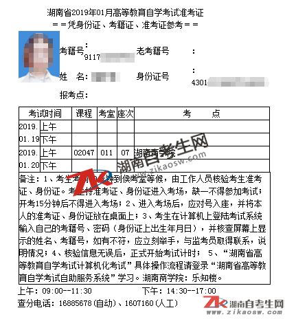 2019年1月湖南计算机化考试准考证打印入口