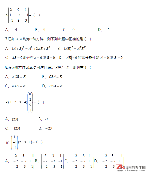06268工程数学自考复习题及参考答案（一）