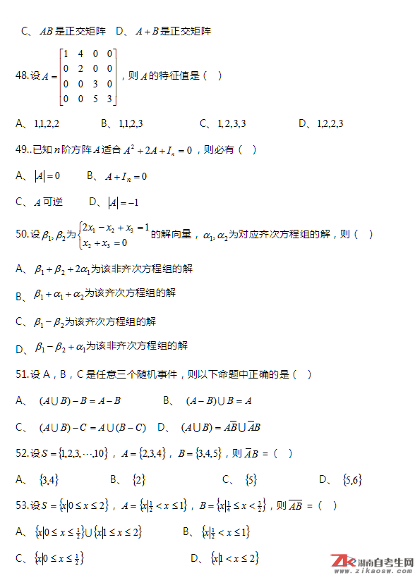 06268工程数学自考复习题及参考答案（三）