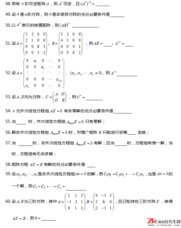 06268工程数学自考复习题及参考答案（七）