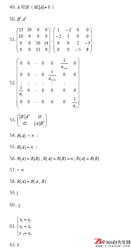 06268工程数学自考复习题及参考答案（七）