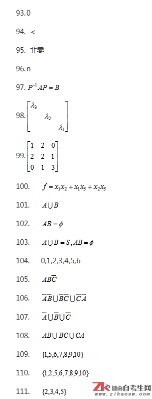 06268工程数学自考复习题及参考答案（八）