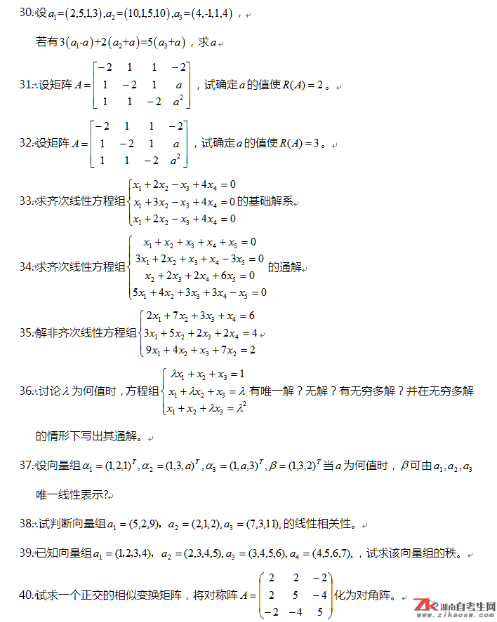 06268工程数学自考复习题及参考答案（十二）