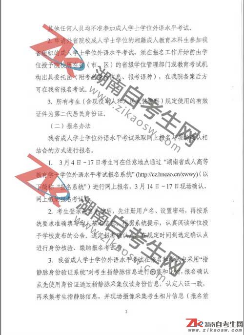 2019年上半年湖南学士学位外语考试报名通知