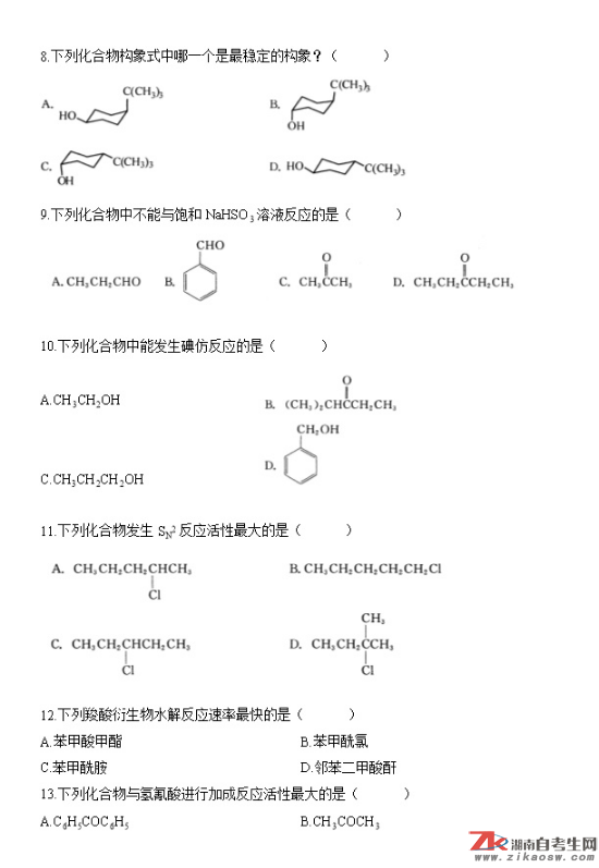 浙江省2009年1月自考02066有机化学（二）真题及答案