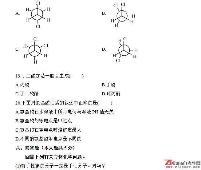浙江省2010年10月自考02066有机化学（二）真题及答案