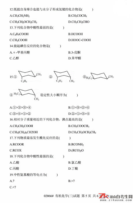 浙江省2011年10月自考02066有机化学（二）真题及答案