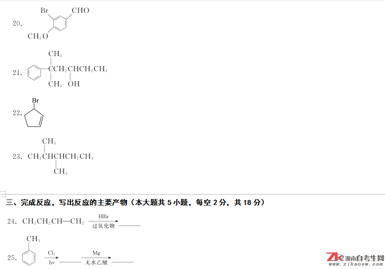 浙江省2013年1月自考02066有机化学（二）真题及答案