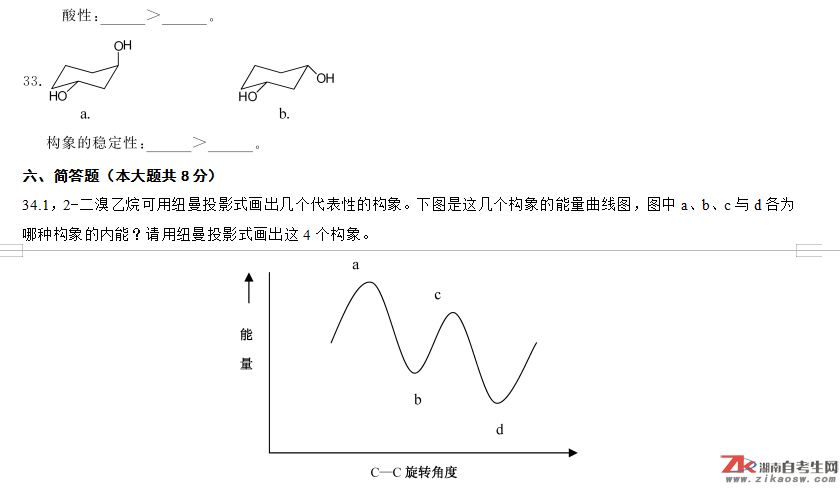 浙江省2013年1月自考02066有机化学（二）真题及答案