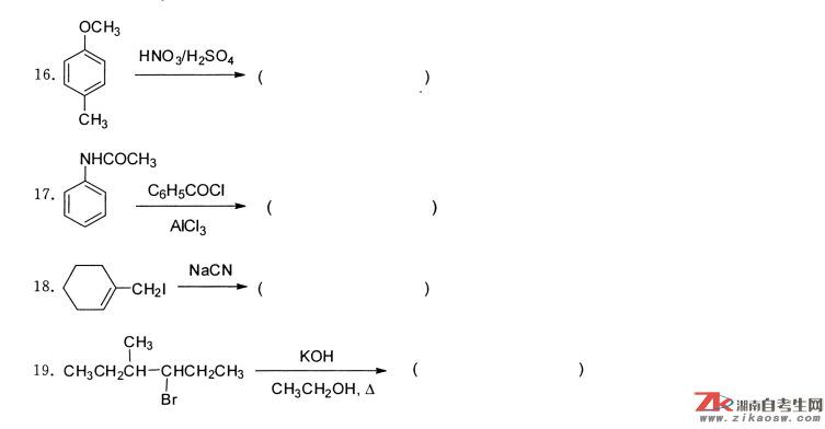 浙江省2013年10月自考02066有机化学（二）真题及答案