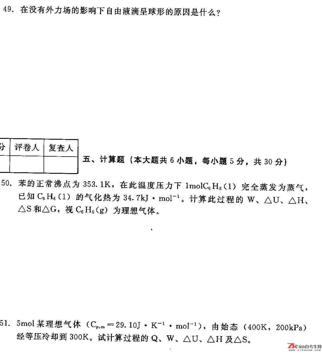 2010年10月河北省自考02051物理化学（二）真题及答案