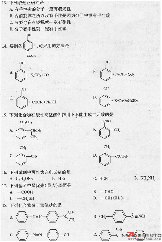 福建省2012年10月自考05522有机化学（五）真题及答案