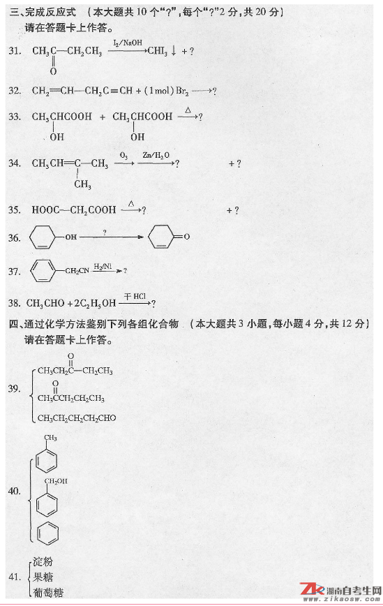 福建省2012年10月自考05522有机化学（五）真题及答案