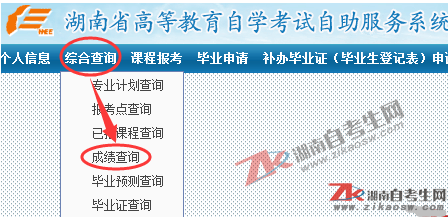 2019年4月湖南工业大学自考成绩查询方式