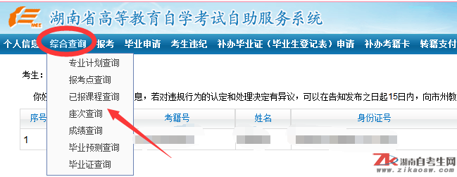湖南省高等教育自学考试自助服务系统