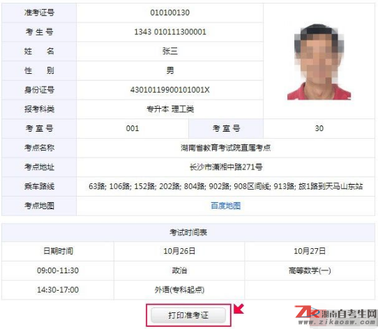 2019年湖南成人高考准考证打印流程