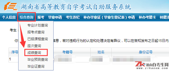 2019年10月湖南自考成绩查询详细流程