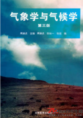 湖南02092气象气候学基础(二)自考教材在哪里买正版