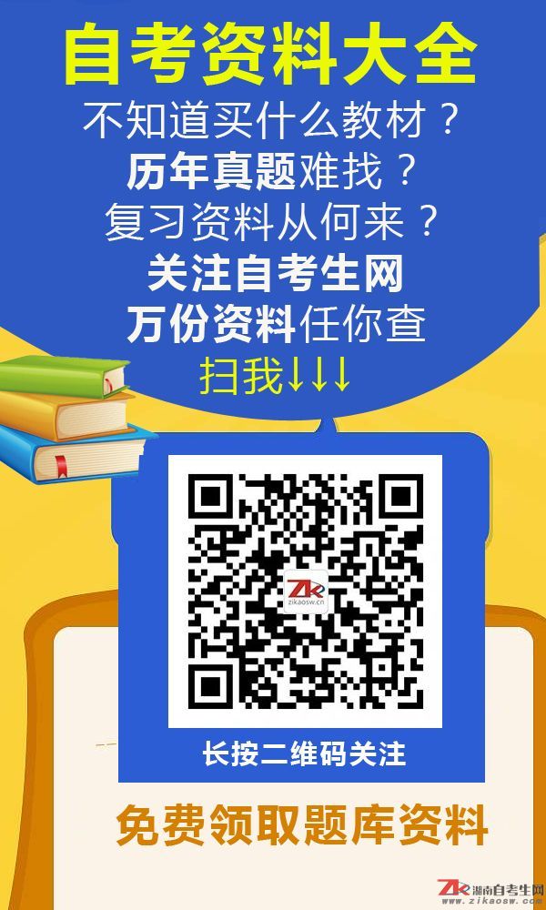 复习资料：湖南自考英语二常考单词解析（一）