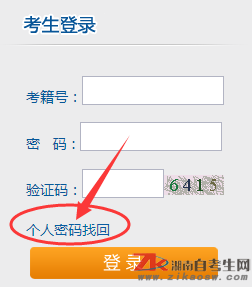 湖南自考网上自助报名服务系统