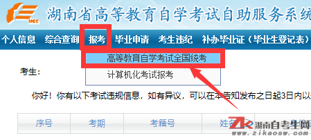 2022年10月湖南自考报名开始了！